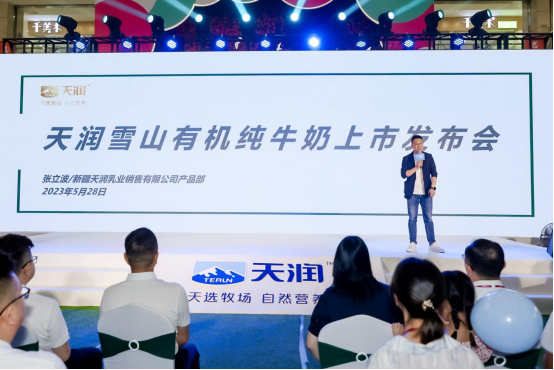 首發！天潤乳業 新疆雪山有機純牛奶登陸廣東	