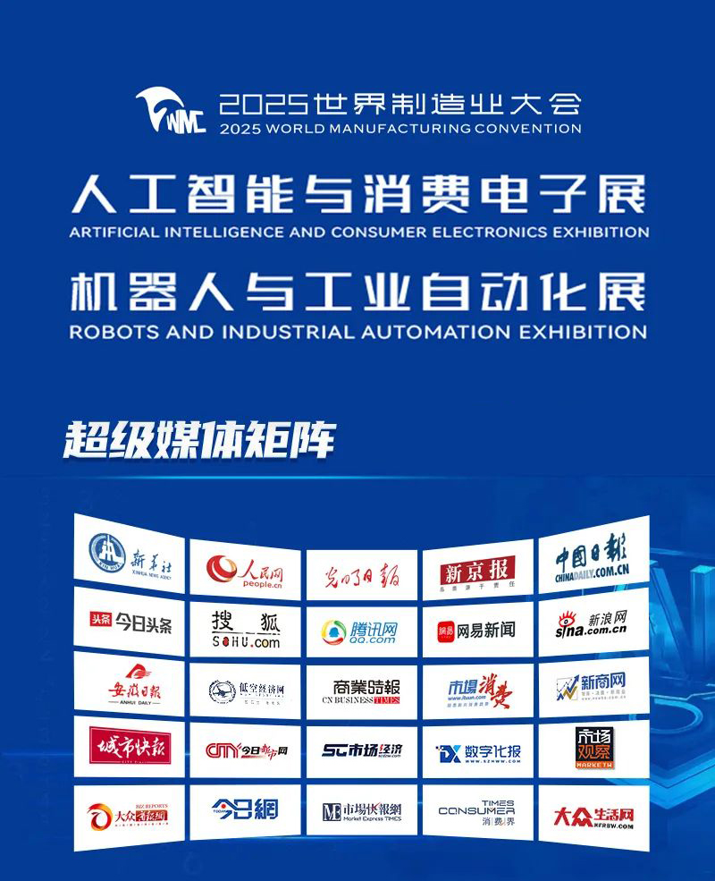 2025世界制造業(yè)大會.jpg